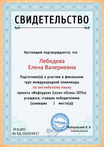 Документ преподавателя Лебедева Елена Валериевна