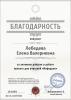 Документ преподавателя Лебедева Елена Валериевна