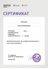 Документ преподавателя Лебедева Елена Валериевна