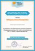 Документ преподавателя Лебедева Елена Валериевна
