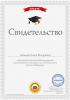 Документ преподавателя Лебедева Елена Валериевна