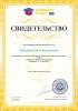 Документ преподавателя Лебедева Елена Валериевна