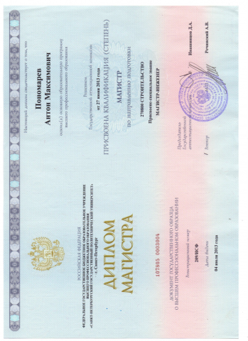 Документ преподавателя Пономарев Антон Максимович