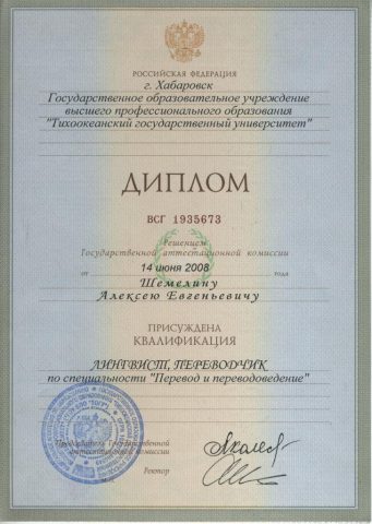 Документ преподавателя Шемелин Алексей Евгеньевич