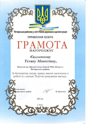 Документ преподавателя Евдокимова Татьяна Никитична