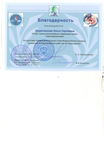 Документ преподавателя Двуреченская Ольга Сергеевна