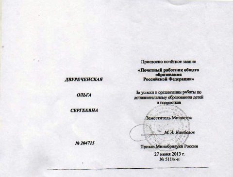 Документ преподавателя Двуреченская Ольга Сергеевна