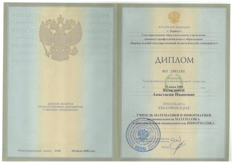 Документ преподавателя Яковлева Анастасия Ивановна