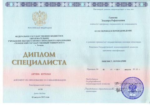 Документ преподавателя Гаянова Эльмира Рафиэльевна