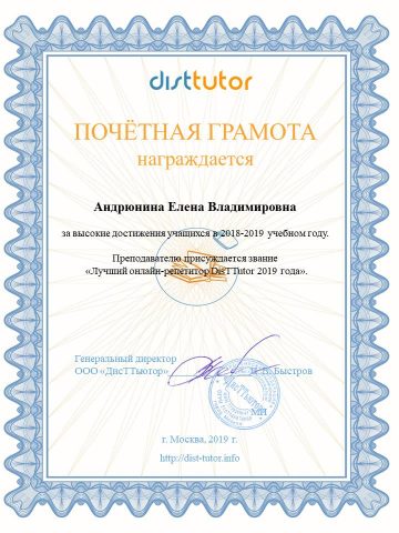 Документ преподавателя Андрюнина Елена Владимировна