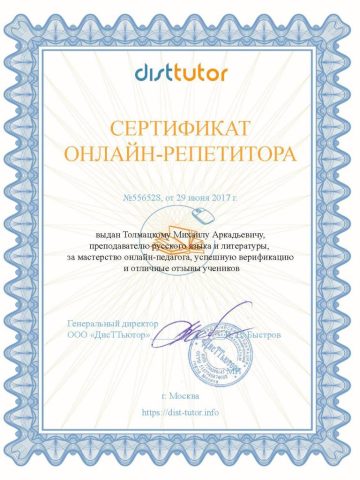 Документ преподавателя Толмацкий Михаил Аркадьевич