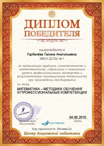 Документ преподавателя Горбачёва Галина Анатольевна
