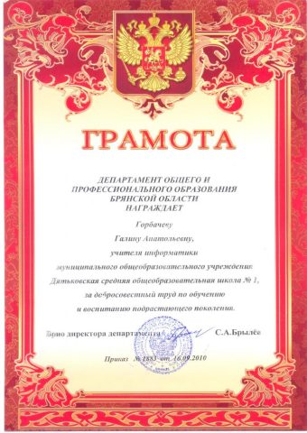 Документ преподавателя Горбачёва Галина Анатольевна