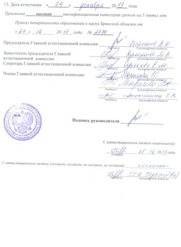 Документ преподавателя Горбачёва Галина Анатольевна