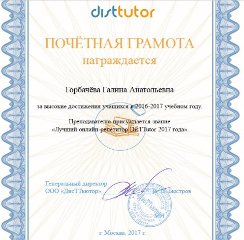 Документ преподавателя Горбачёва Галина Анатольевна