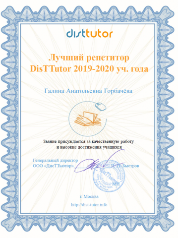 Документ преподавателя Горбачёва Галина Анатольевна
