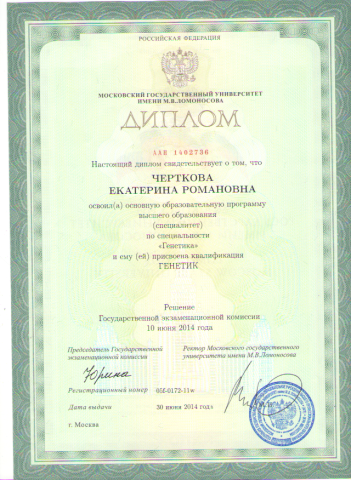 Документ преподавателя Черткова Екатерина Романовна