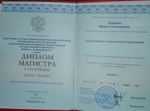Документ преподавателя Бухарова Ирина Александровна
