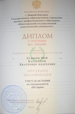 Документ преподавателя Екатерина Григорьева