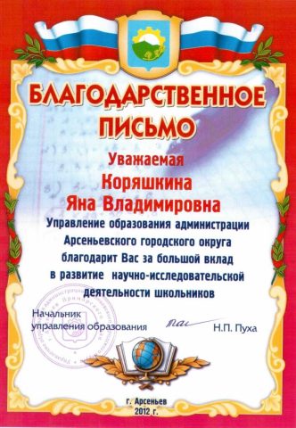 Документ преподавателя Коряшкина Яна Валерьевна