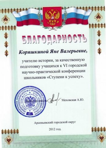 Документ преподавателя Коряшкина Яна Валерьевна
