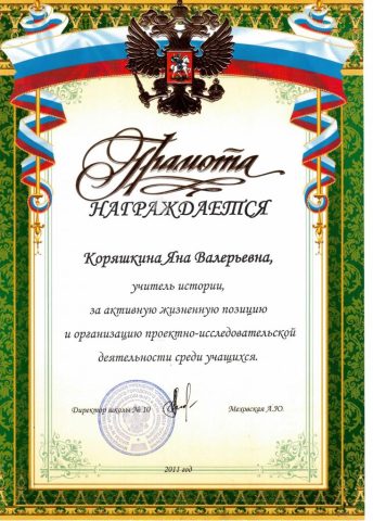 Документ преподавателя Коряшкина Яна Валерьевна