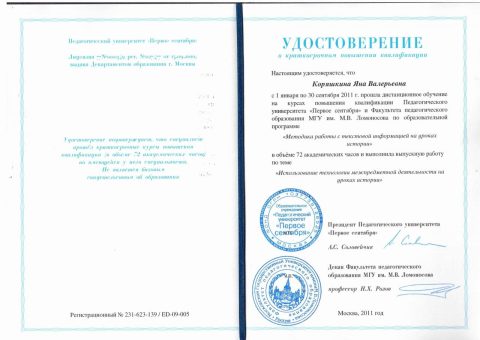 Документ преподавателя Коряшкина Яна Валерьевна