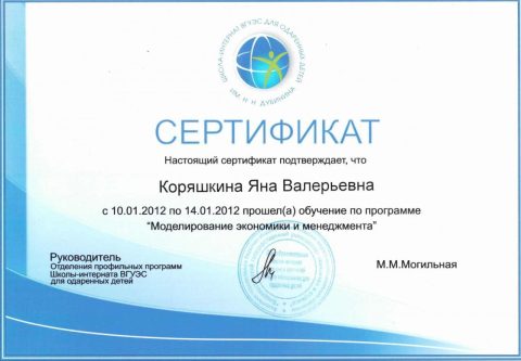 Документ преподавателя Коряшкина Яна Валерьевна
