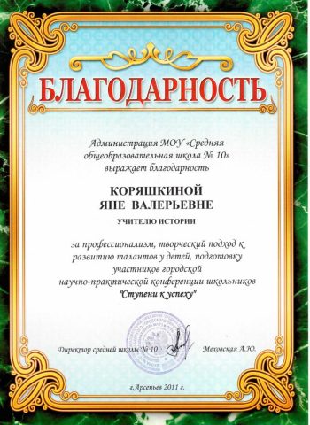 Документ преподавателя Коряшкина Яна Валерьевна