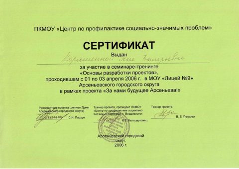 Документ преподавателя Коряшкина Яна Валерьевна
