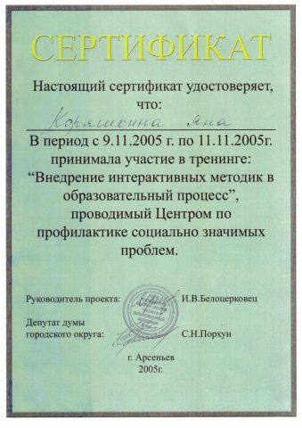Документ преподавателя Коряшкина Яна Валерьевна