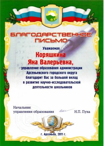 Документ преподавателя Коряшкина Яна Валерьевна