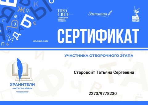 Документ преподавателя Старовойт Татьяна Сергеевна