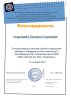 Документ преподавателя Старовойт Татьяна Сергеевна
