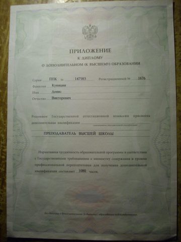 Документ преподавателя Куницин Денис Викторович
