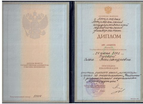 Документ преподавателя Зуева Ольга Александровна