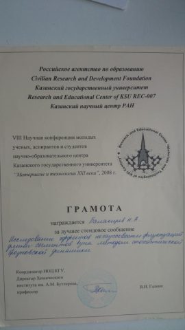 Документ преподавателя Балакирев Никита Александрович