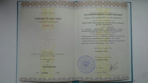 Документ преподавателя Балакирев Никита Александрович