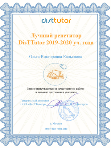 Документ преподавателя Кальянова Ольга Викторовна