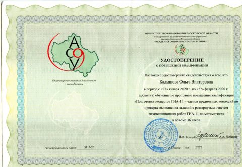 Документ преподавателя Кальянова Ольга Викторовна