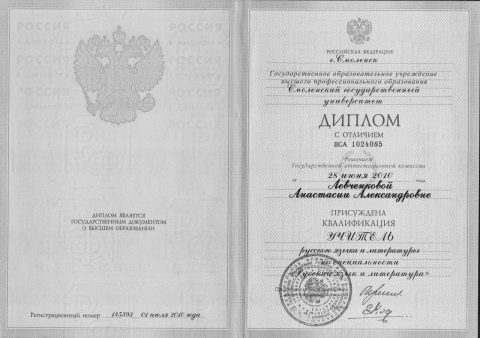 Документ преподавателя Левченкова Анастасия Александровна