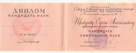 Документ преподавателя Щелкунов Сергей Анатольевич