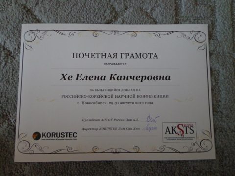 Документ преподавателя Хе Елена Канчеровна