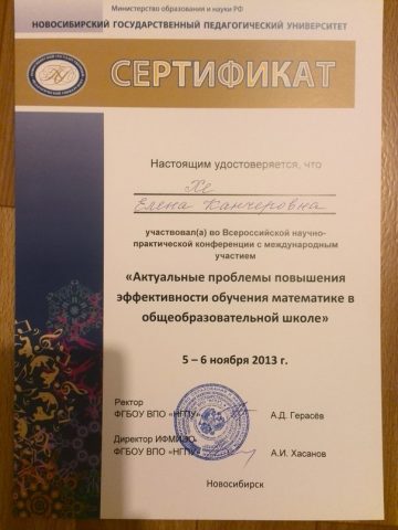 Документ преподавателя Хе Елена Канчеровна