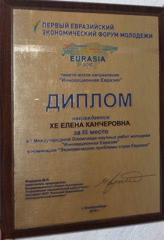 Документ преподавателя Хе Елена Канчеровна
