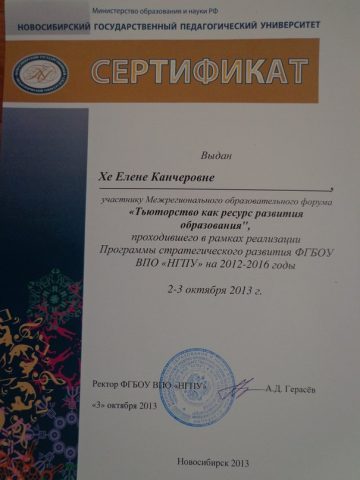 Документ преподавателя Хе Елена Канчеровна