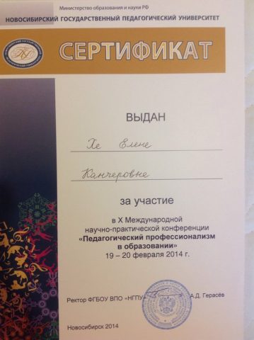 Документ преподавателя Хе Елена Канчеровна