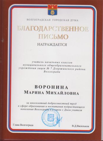 Документ преподавателя Воронина Марина Михайловна