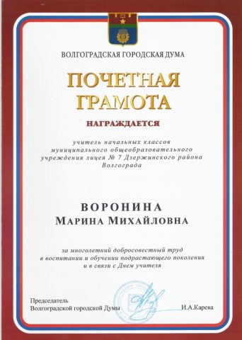 Документ преподавателя Воронина Марина Михайловна