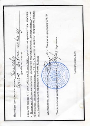 Документ преподавателя Беляев Сергей